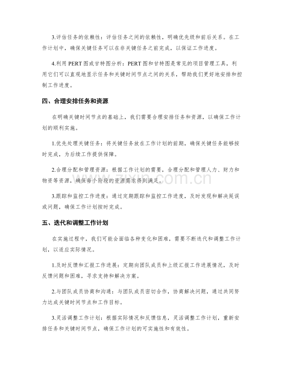 工作计划的关键时间节点.docx_第2页