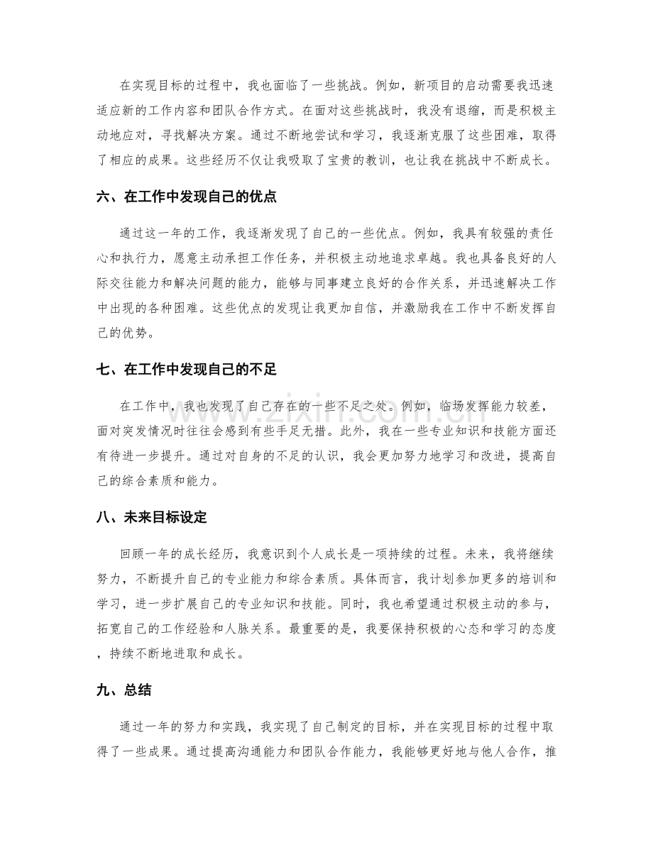 年终总结的目标实现与个人成长回顾.docx_第2页