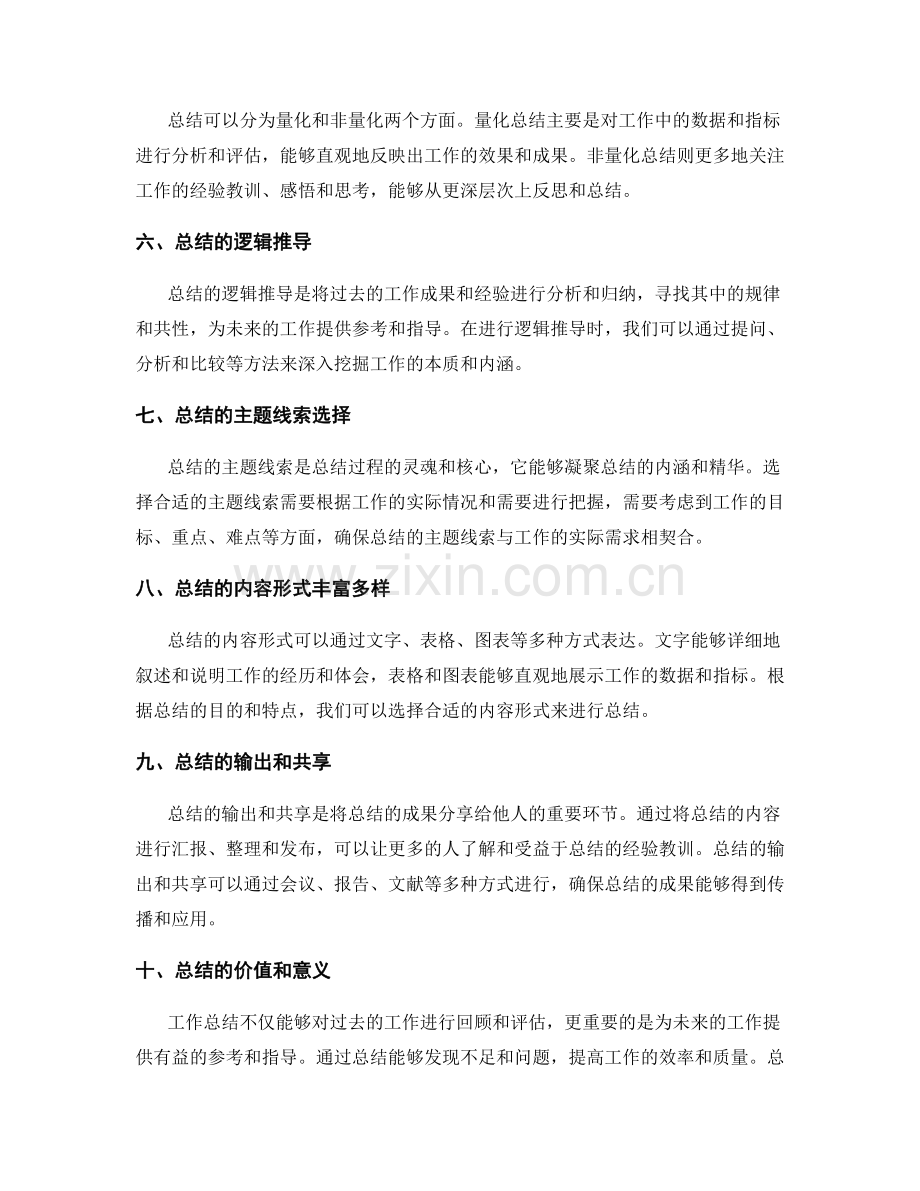 工作总结的主题线索和逻辑推导.docx_第2页