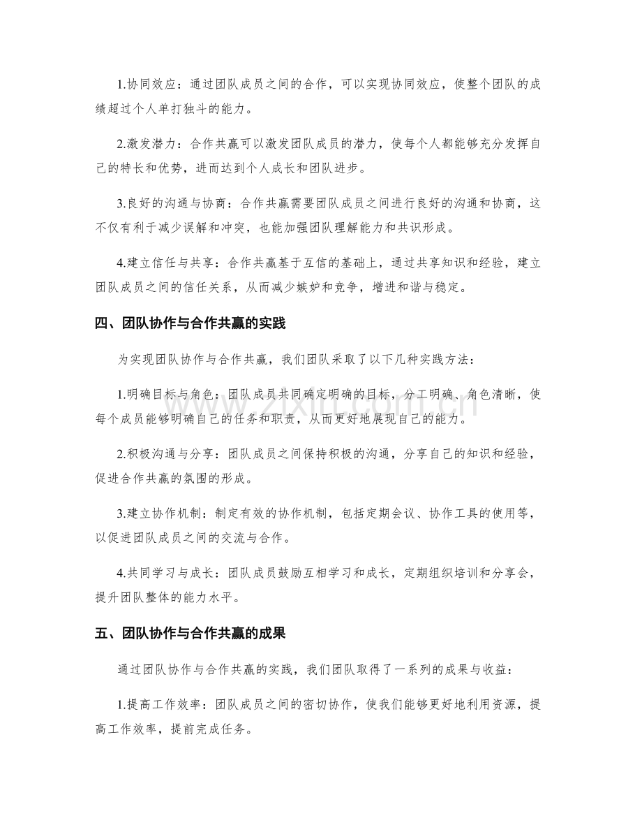 年终总结的团队协作与合作共赢.docx_第2页