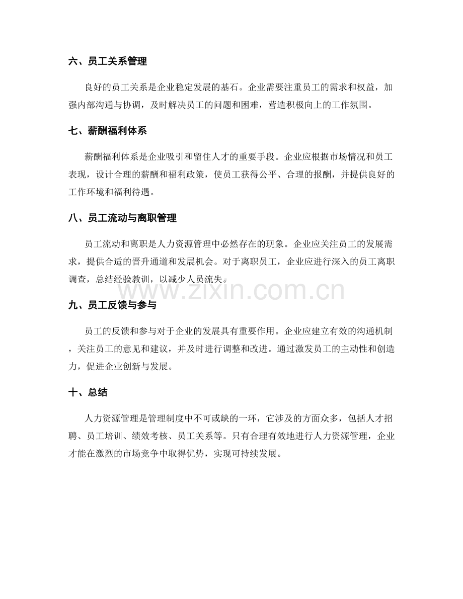 管理制度中的人力资源管理.docx_第2页