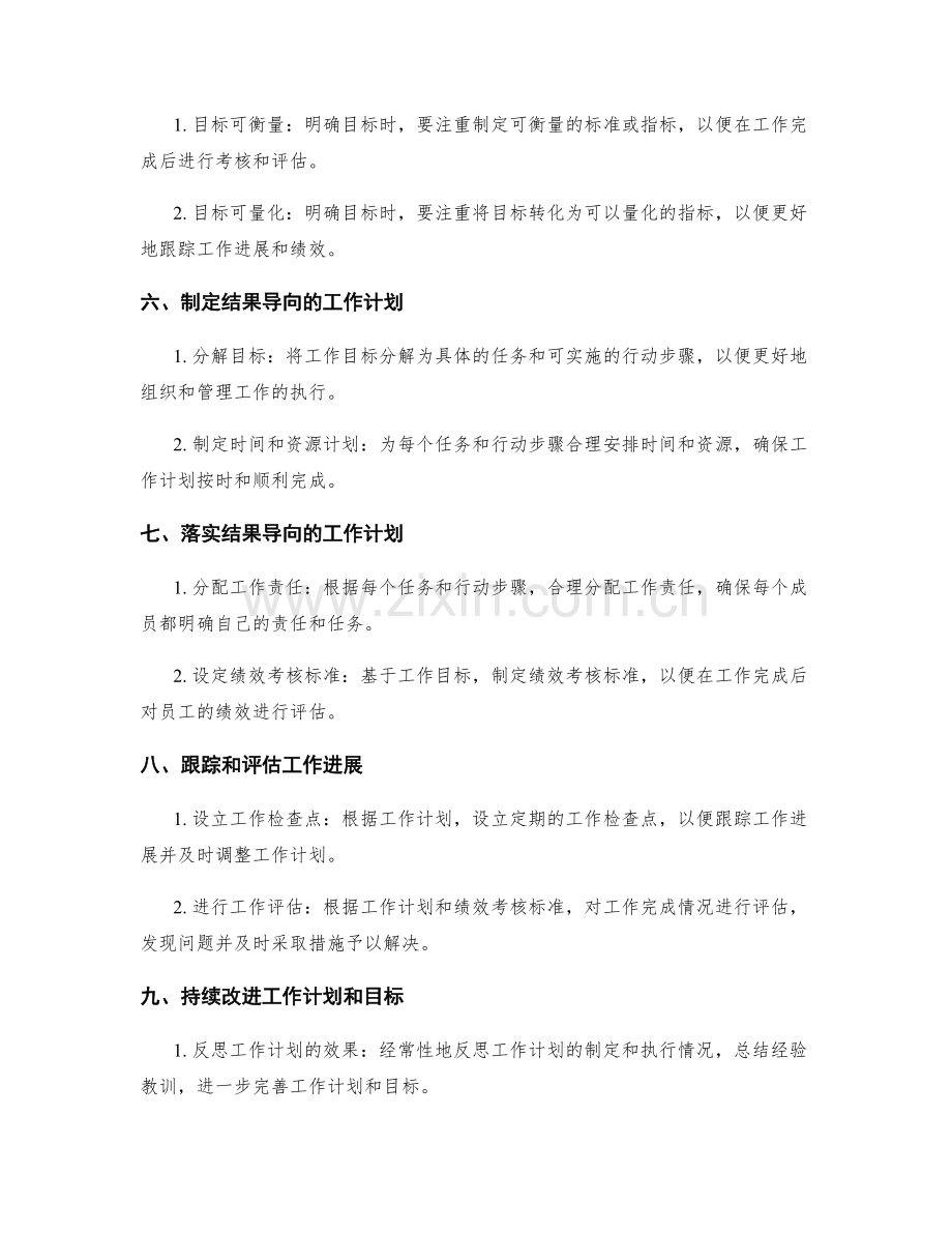 拟定工作计划的目标明确和结果导向原则.docx_第2页