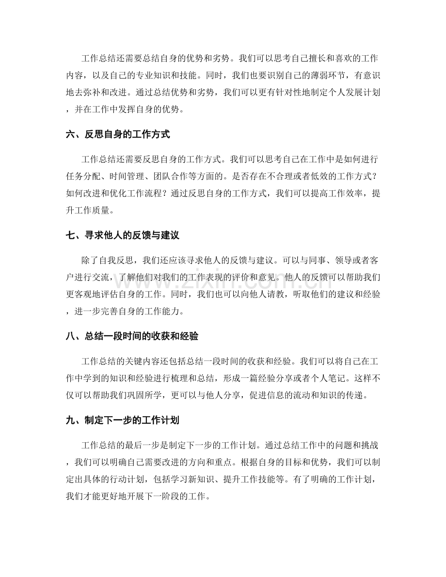 工作总结的关键内容分享与经验总结.docx_第2页