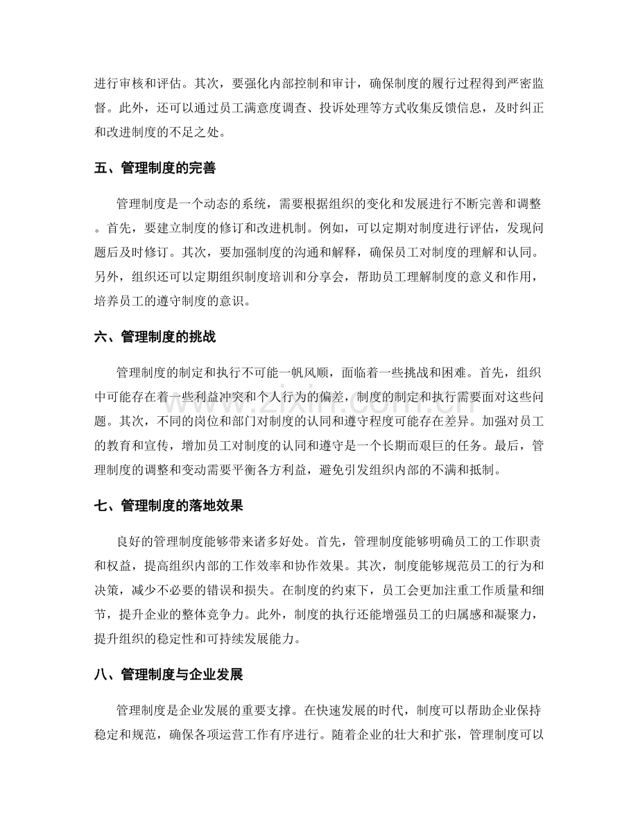 管理制度的制定和执行方案.docx_第2页