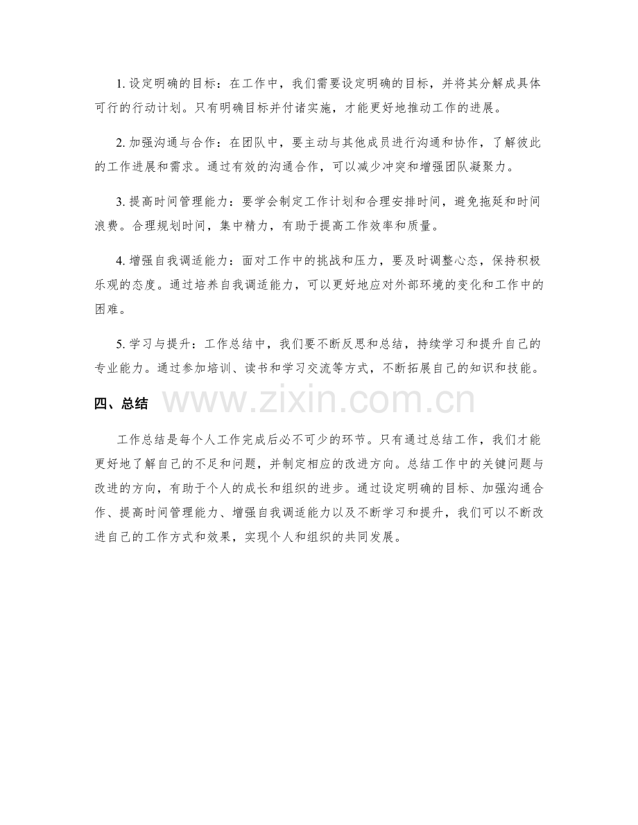 工作总结的关键问题与改进方向.docx_第2页