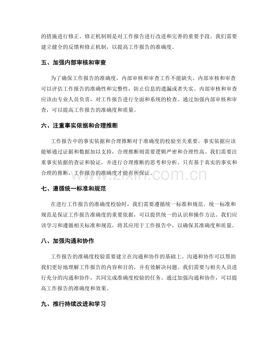 工作报告的信息准确度校验.docx_第2页