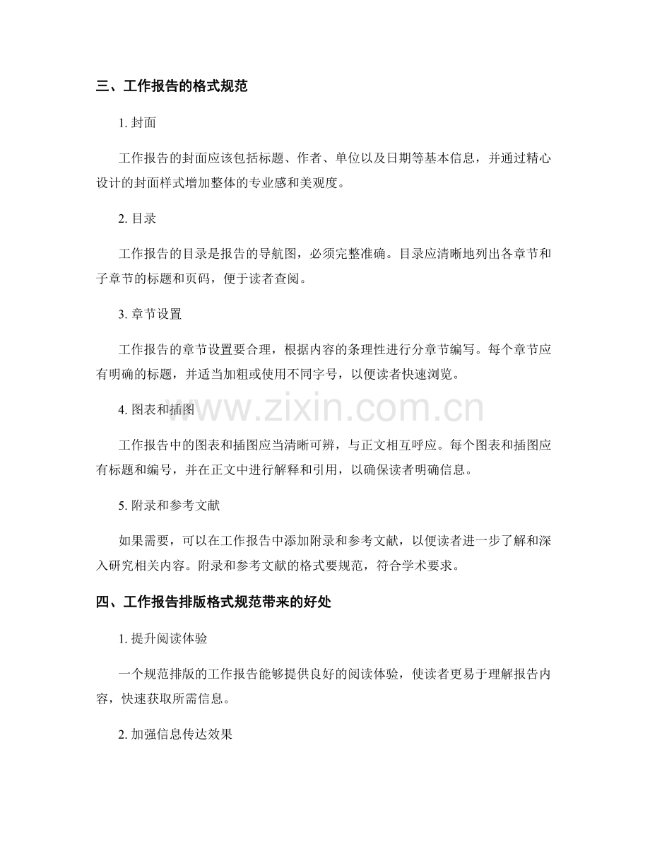 工作报告的排版与格式规范.docx_第2页