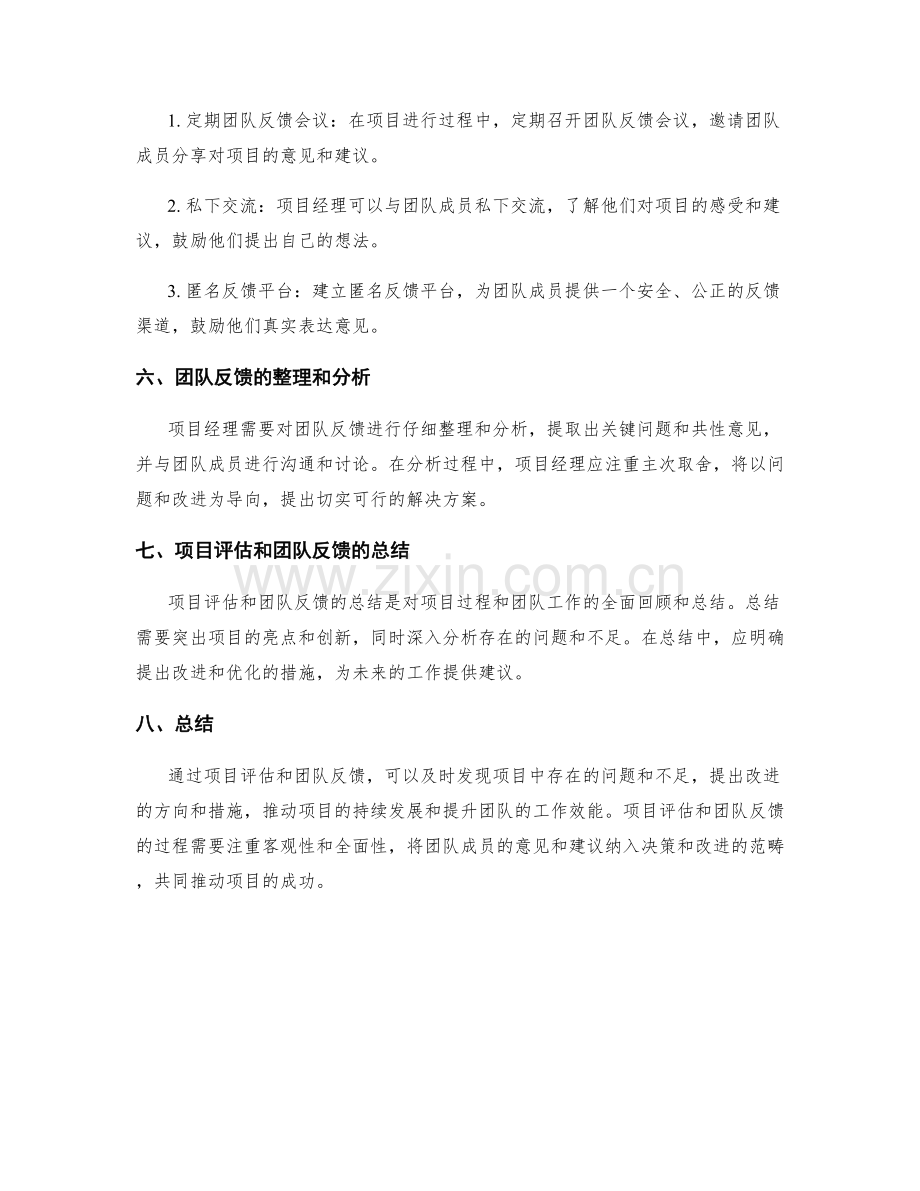 年终总结中的项目评估和团队反馈.docx_第2页