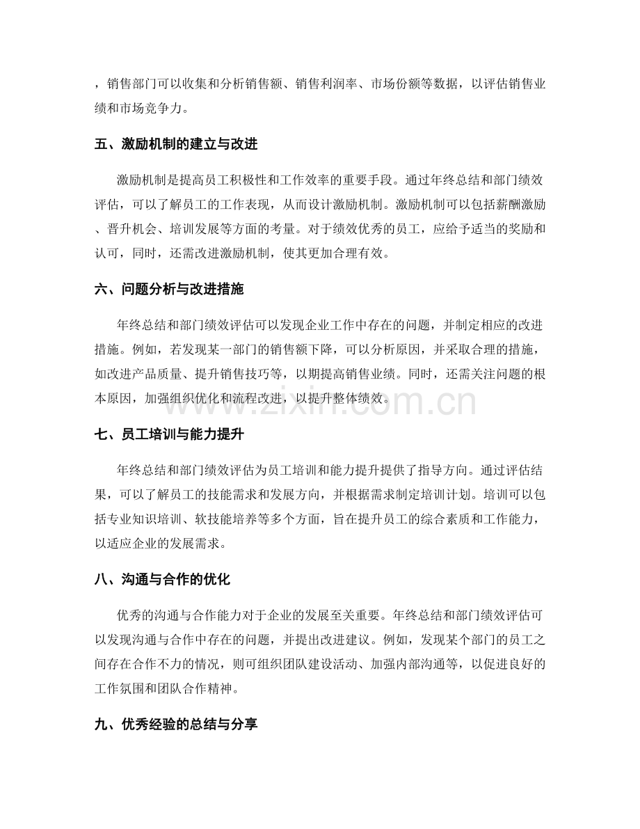 年终总结的关键指标和部门绩效评估.docx_第2页