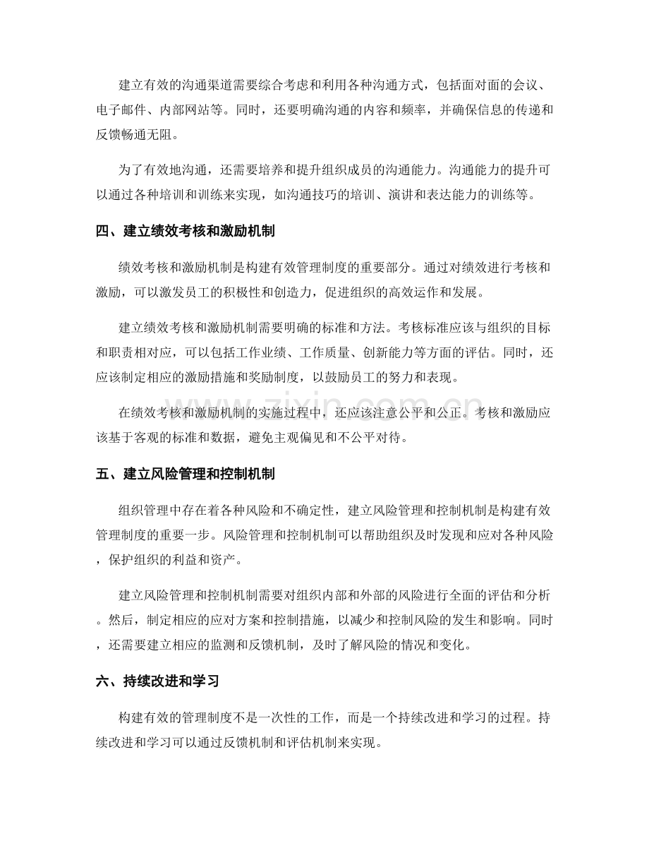 构建有效的管理制度的六大步骤.docx_第2页