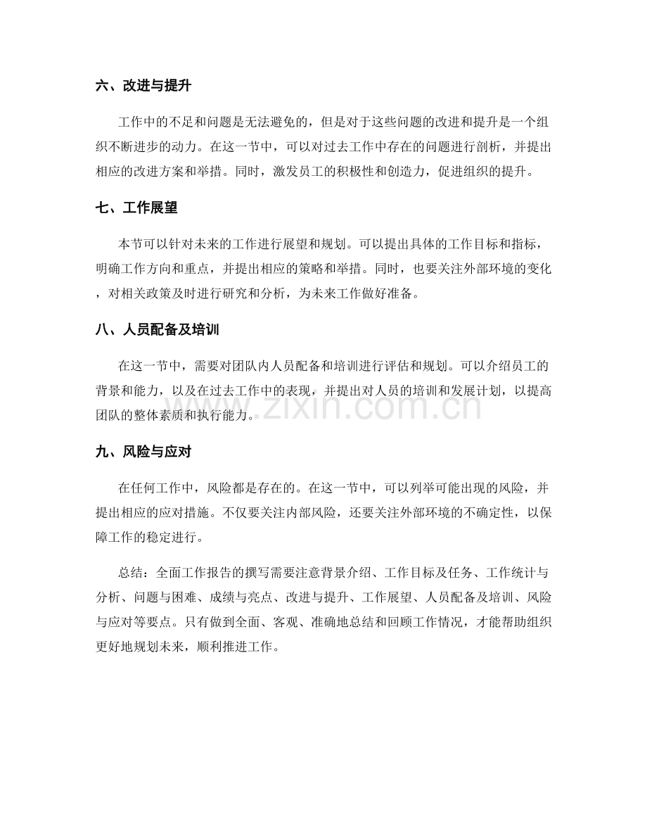 全面工作报告的构建要领.docx_第2页