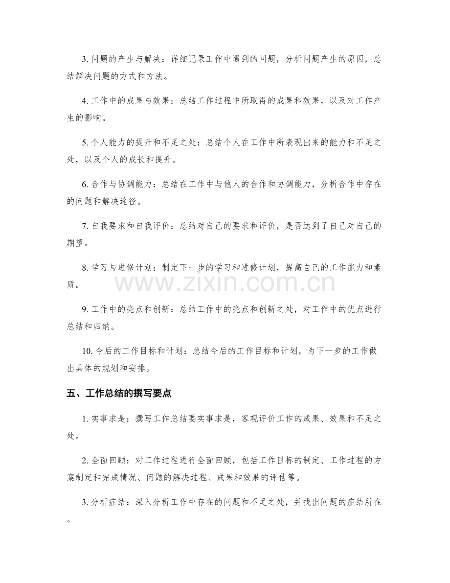 工作总结的见解和观点阐述.docx_第2页