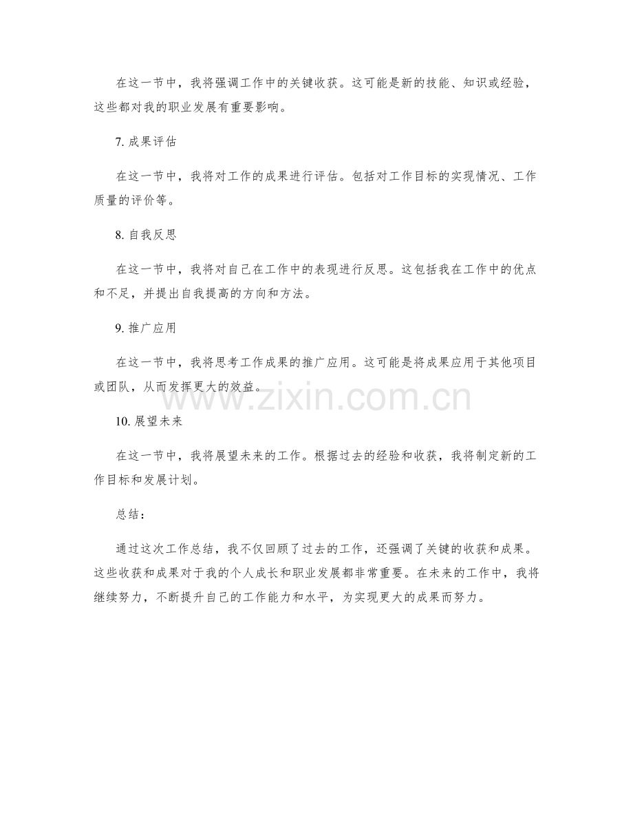 工作总结中的关键收获与成果呈现.docx_第2页