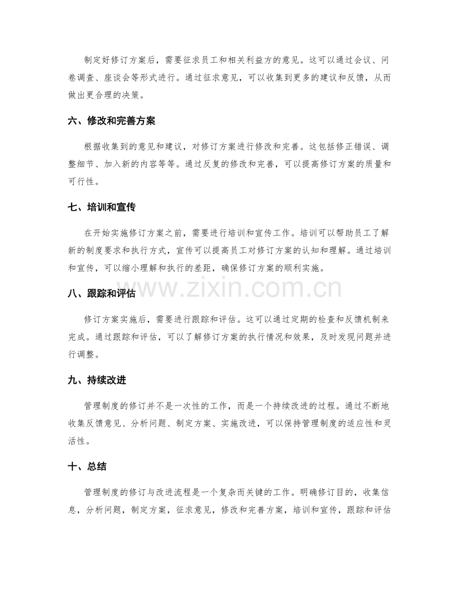 管理制度的修订与改进流程.docx_第2页