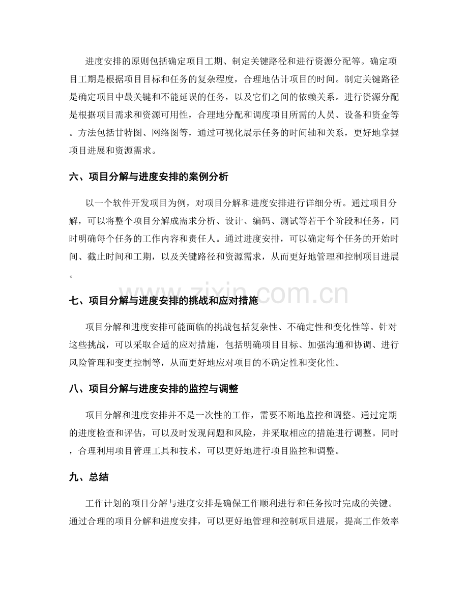 工作计划的项目分解与进度安排.docx_第2页