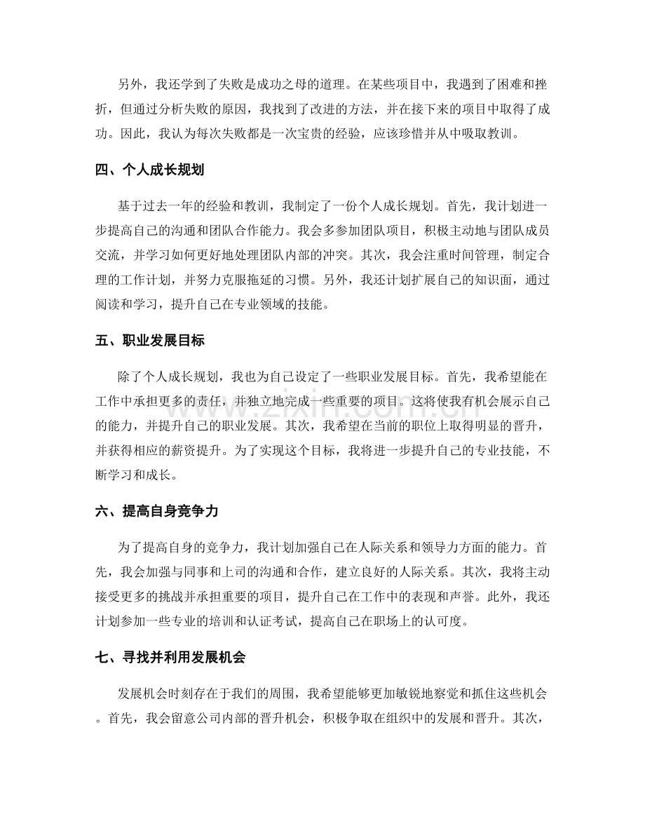 年终总结的个人成长规划与职业发展目标.docx_第2页