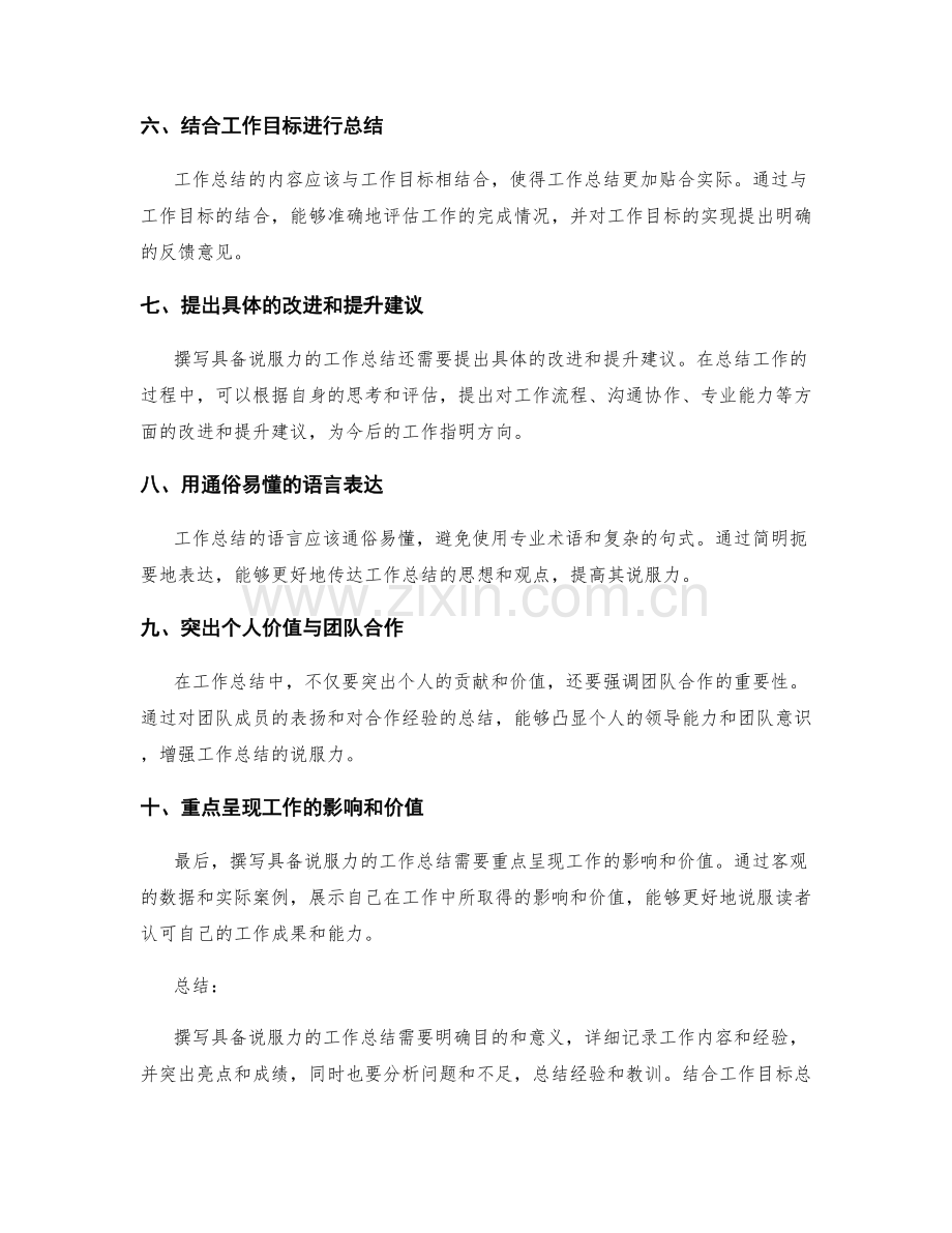 撰写具备说服力的工作总结的技巧.docx_第2页