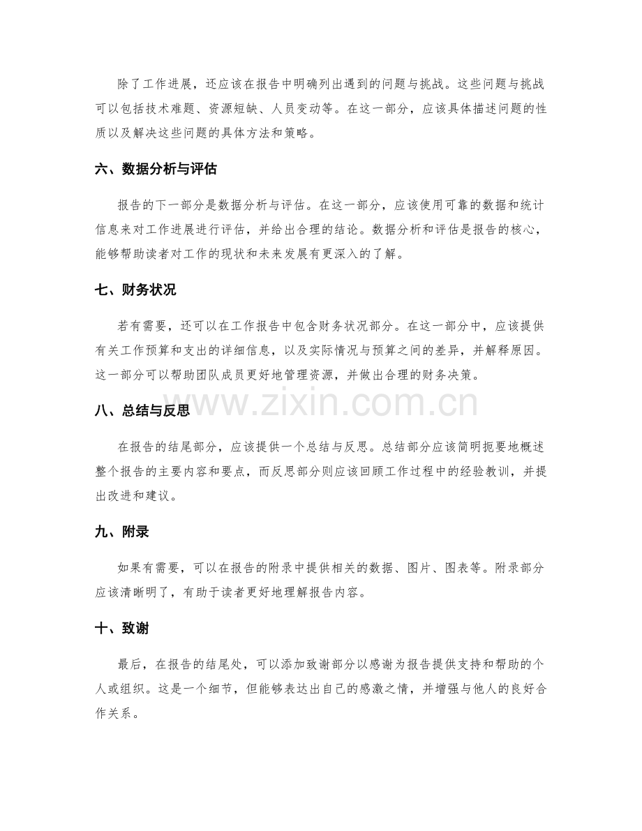 工作报告的标准格式.docx_第2页