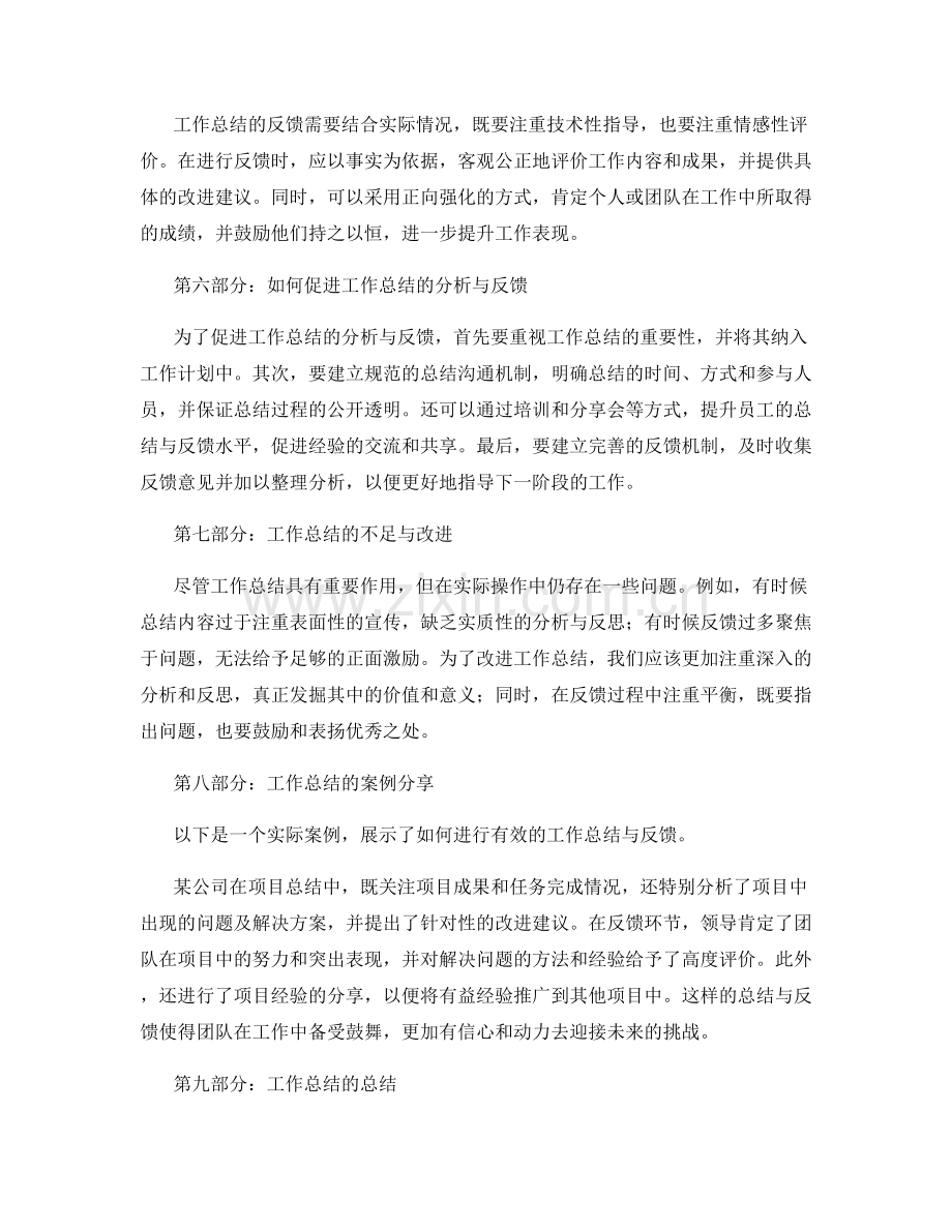 完善工作总结的分析与反馈.docx_第2页