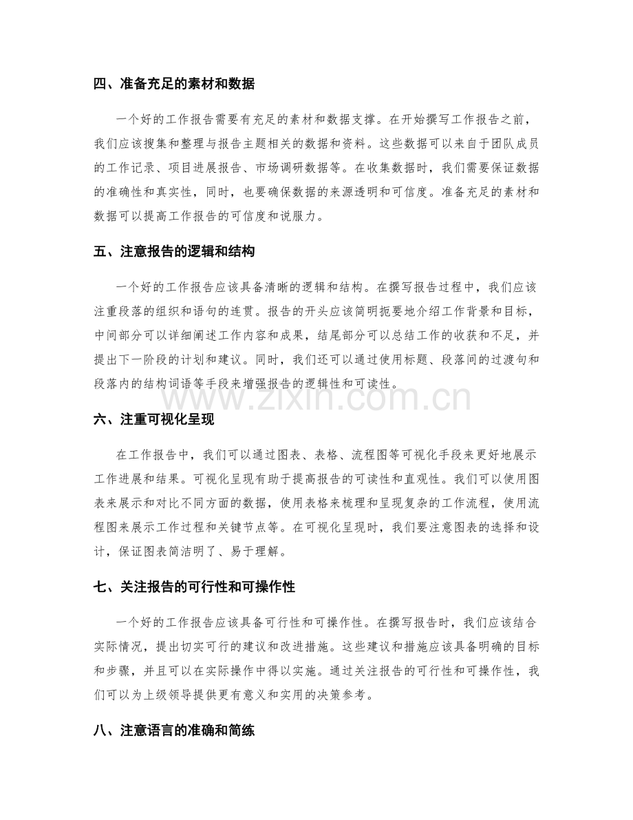 统筹安排与呈现的工作报告方法.docx_第2页