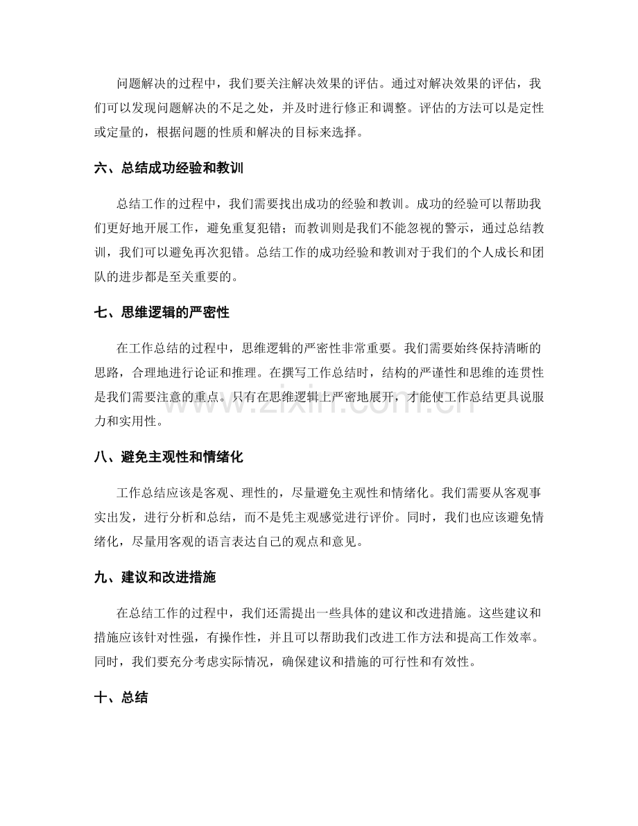 工作总结的重点突出和思维逻辑.docx_第2页