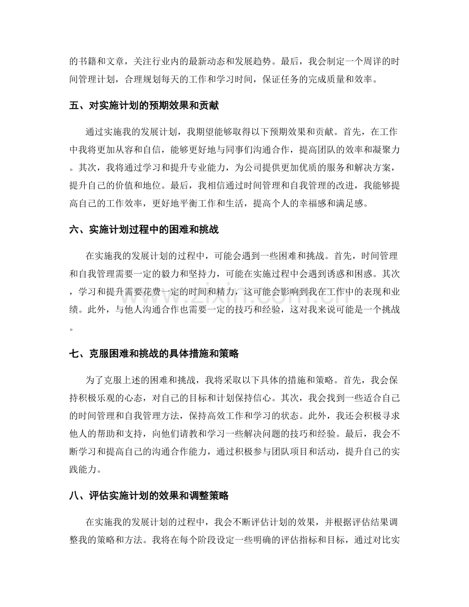 年终总结的个人发展规划与目标实现.docx_第2页