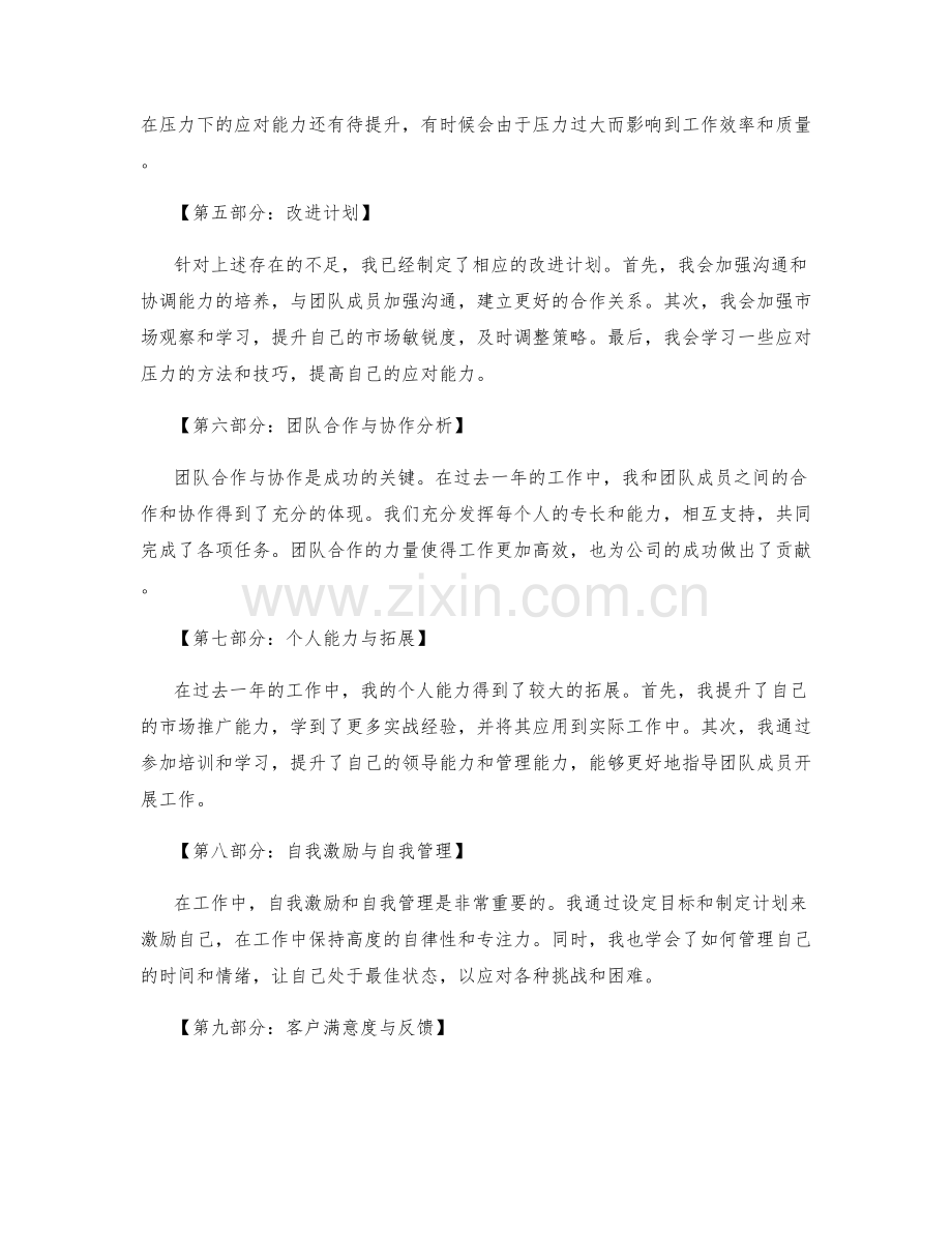 年终总结反思梳理案例解析与解析.docx_第2页