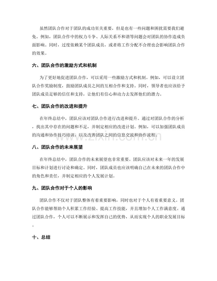 年终总结的团队合作回顾.docx_第2页