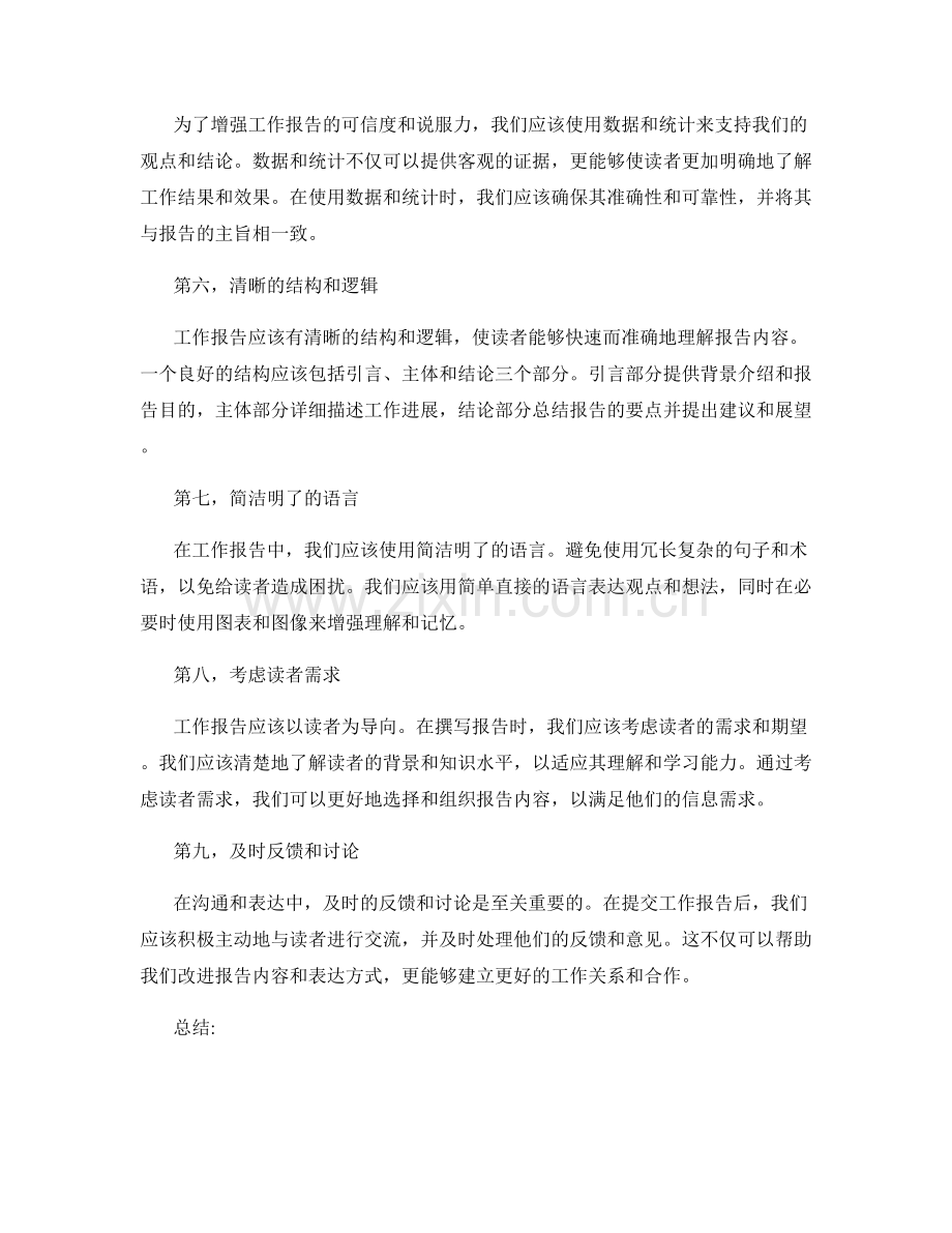 有效沟通与表达——工作报告的要点掌握.docx_第2页