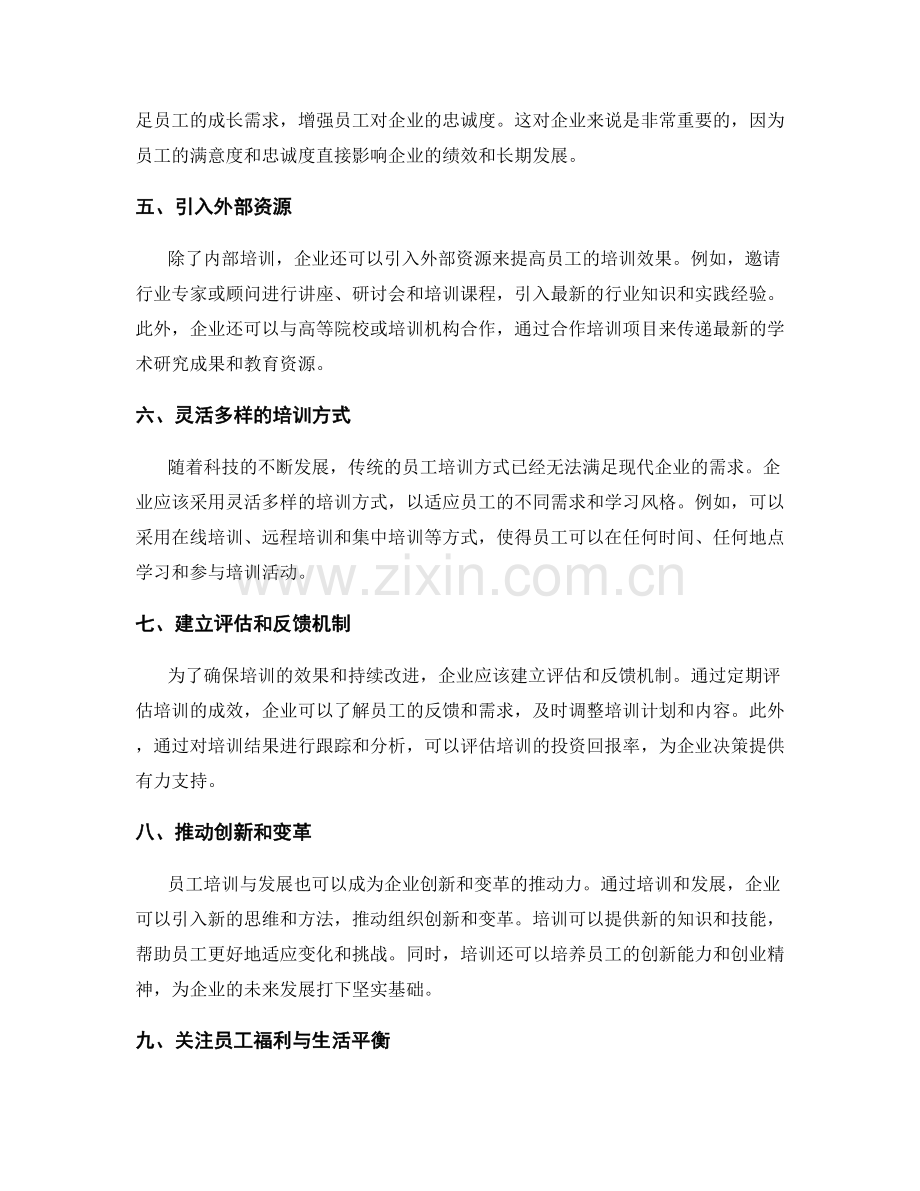 员工培训与发展的战略思考.docx_第2页