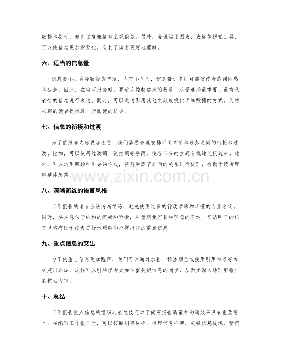 工作报告重点信息组织与表达.docx_第2页