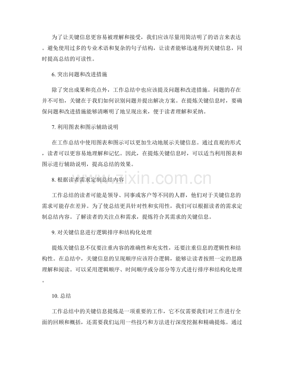 工作总结中的关键信息提炼技巧.docx_第2页