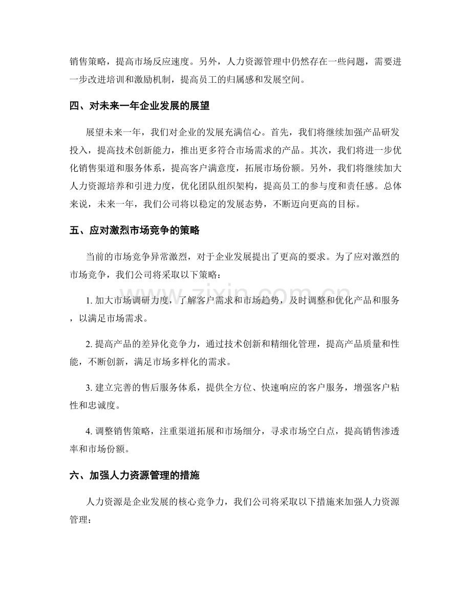 年终总结中的企业发展与展望分析.docx_第2页