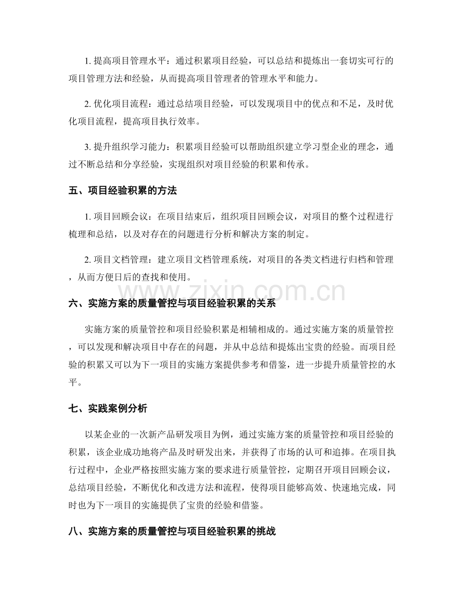 实施方案的质量管控与项目经验积累.docx_第2页