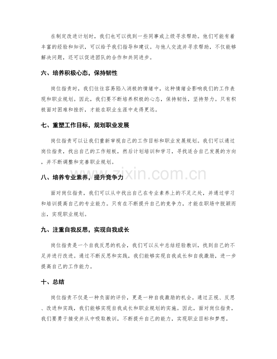 岗位职责的自我激励和职业规划实施.docx_第2页