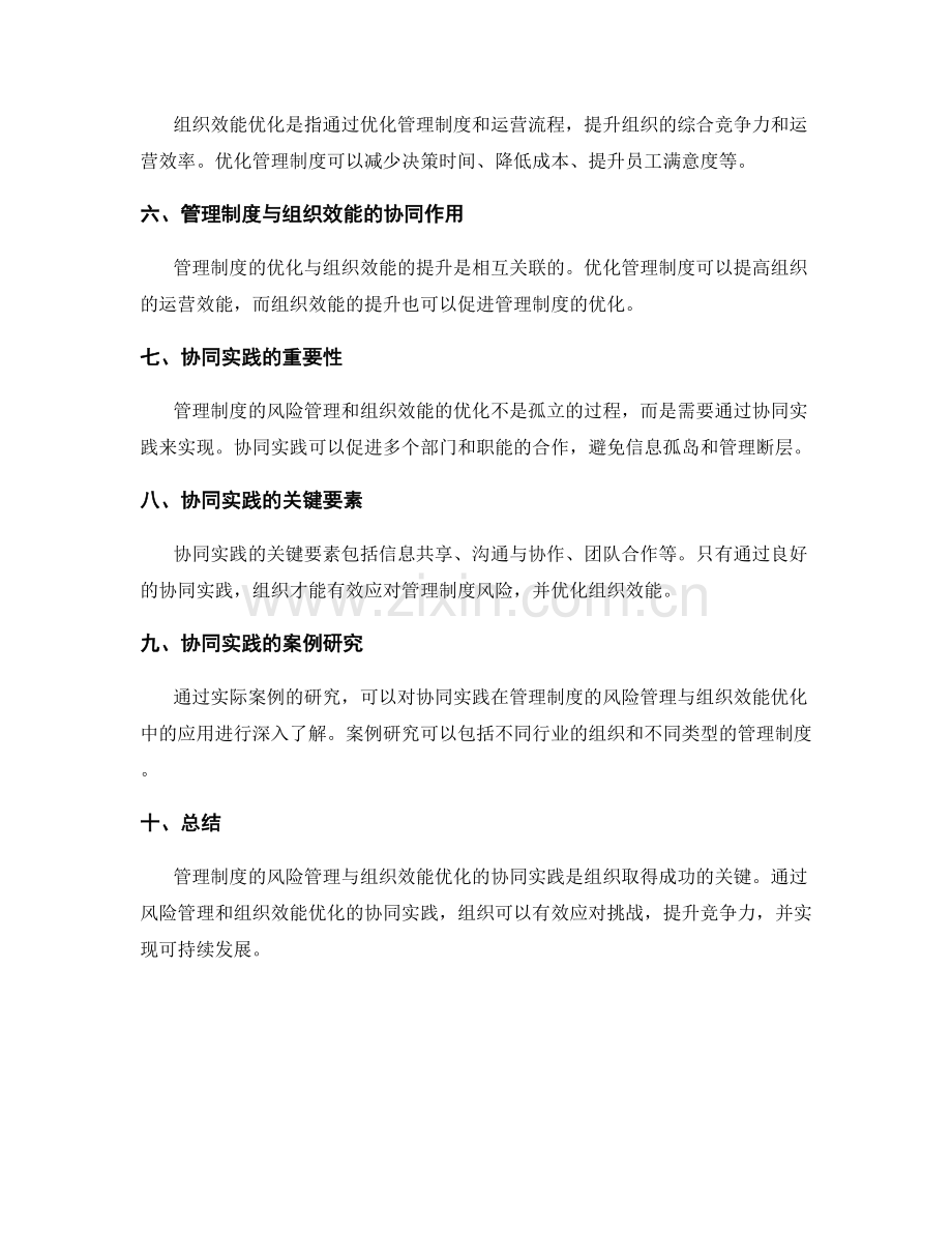 管理制度的风险管理与组织效能优化的协同实践.docx_第2页