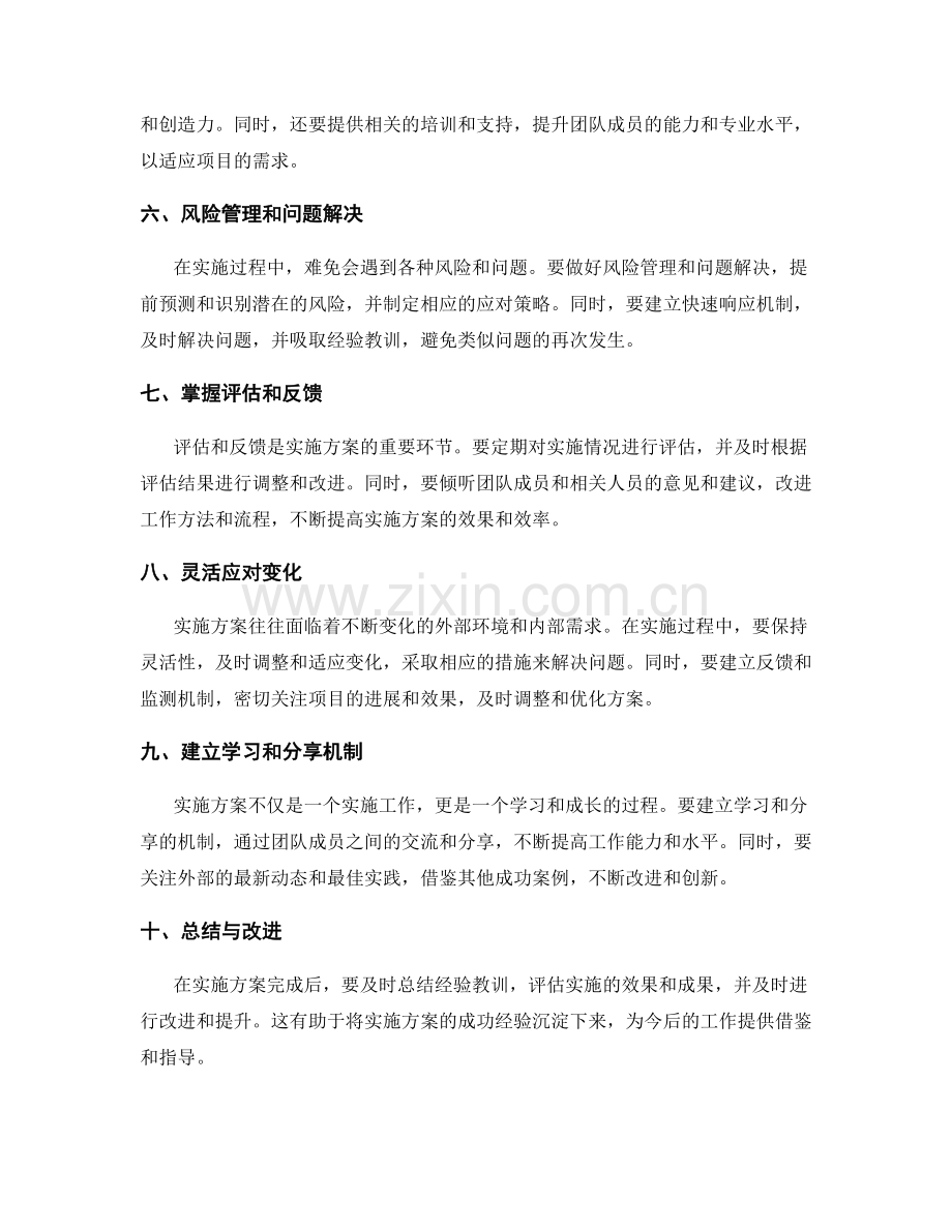 实施方案的关键要点与技巧.docx_第2页