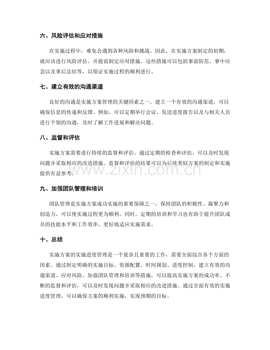 实施方案的实施进度管理.docx_第2页