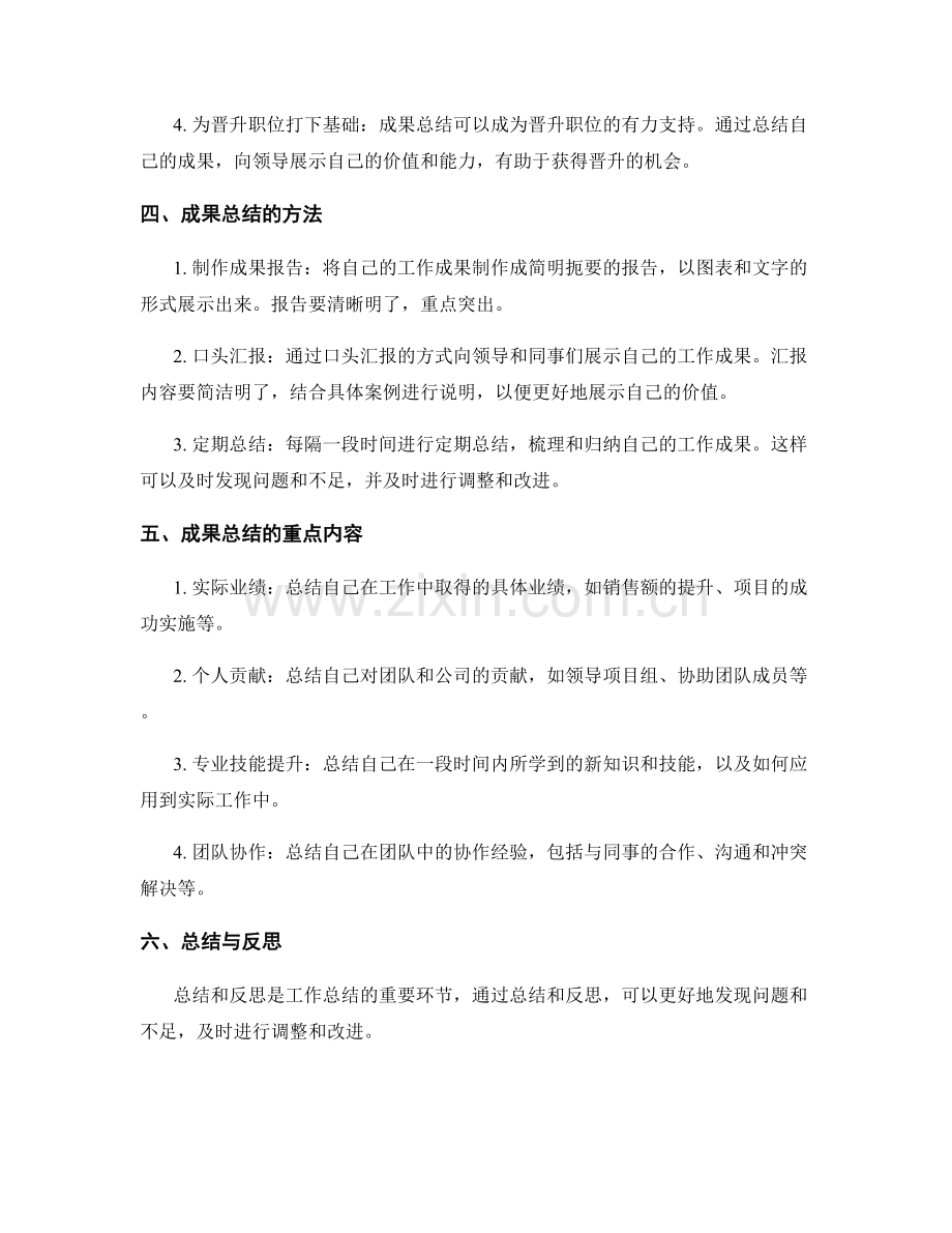 工作总结的重点归纳与成果总结.docx_第2页