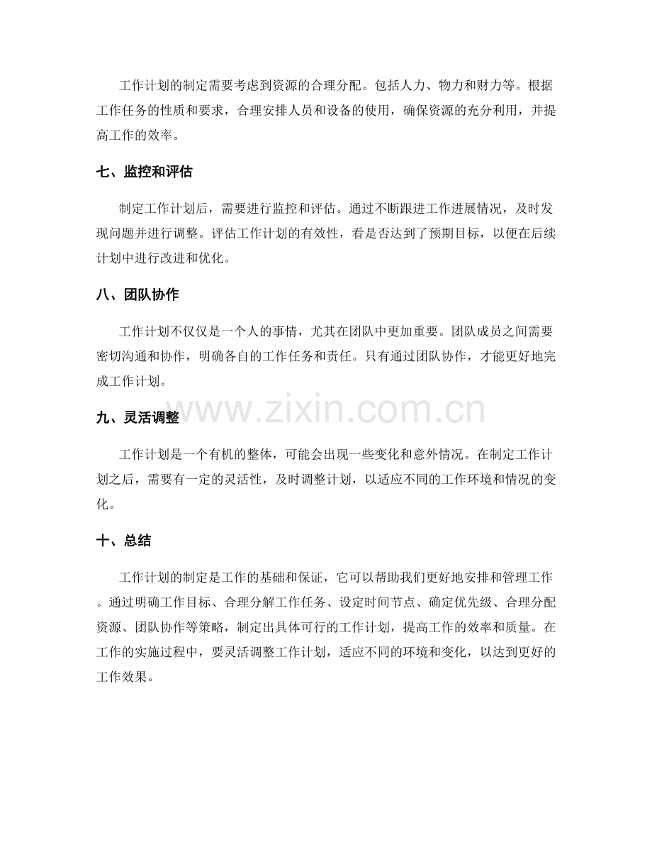 工作计划的制定策略和目标阐述.docx_第2页