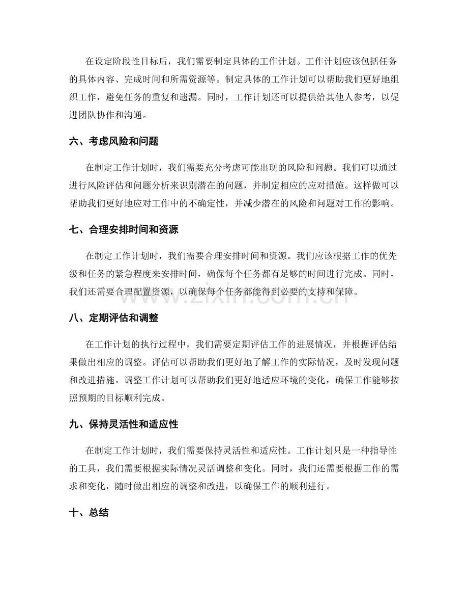 工作计划的目标制定和阶段安排原则解读.docx_第2页