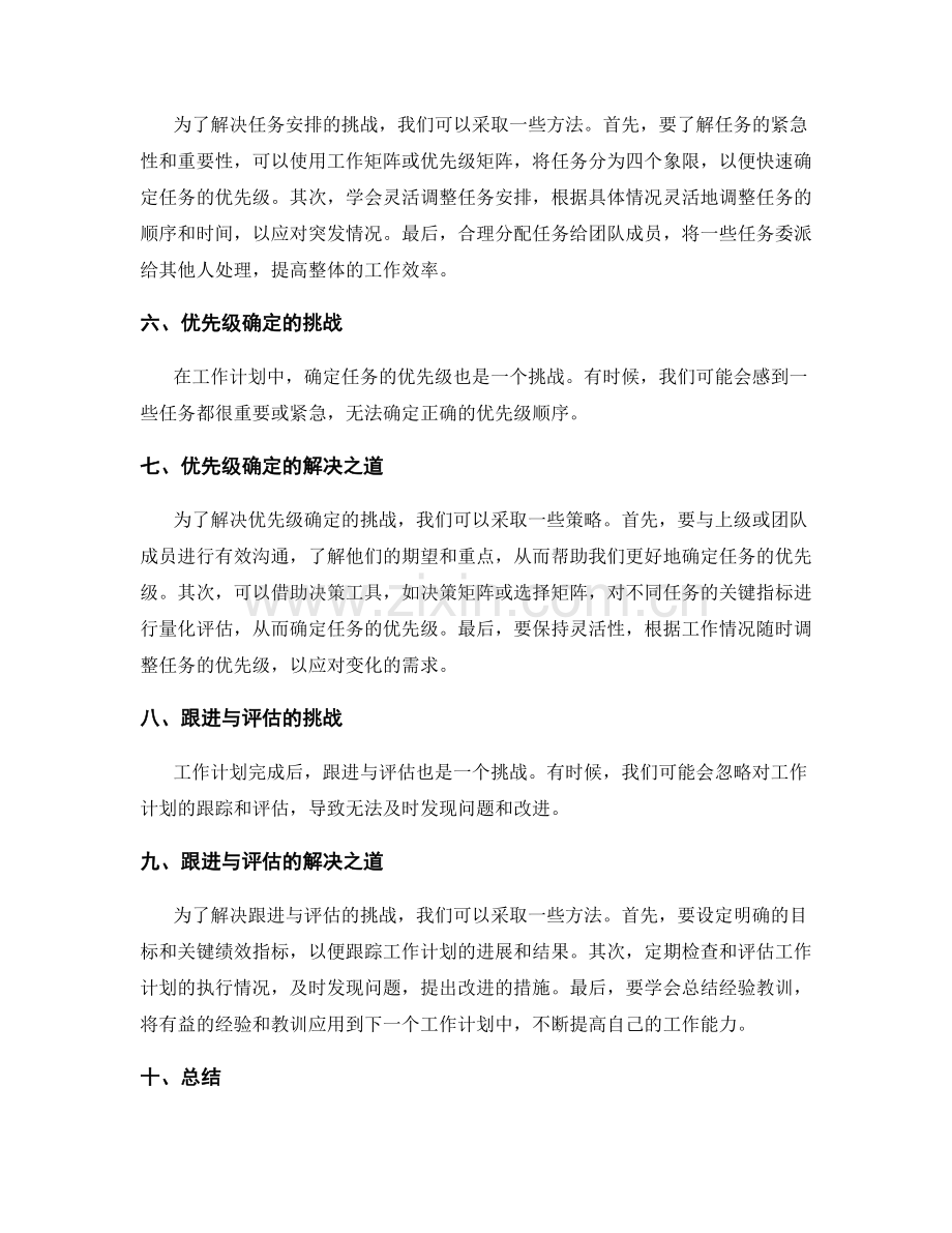 工作计划的挑战分析与解决.docx_第2页