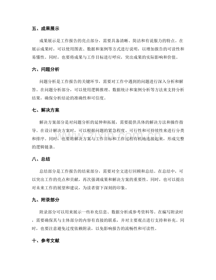 工作报告中内容连接与结构清晰性.docx_第2页