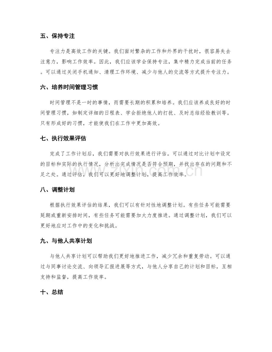 工作计划的时间管理技巧与执行效果评估.docx_第2页