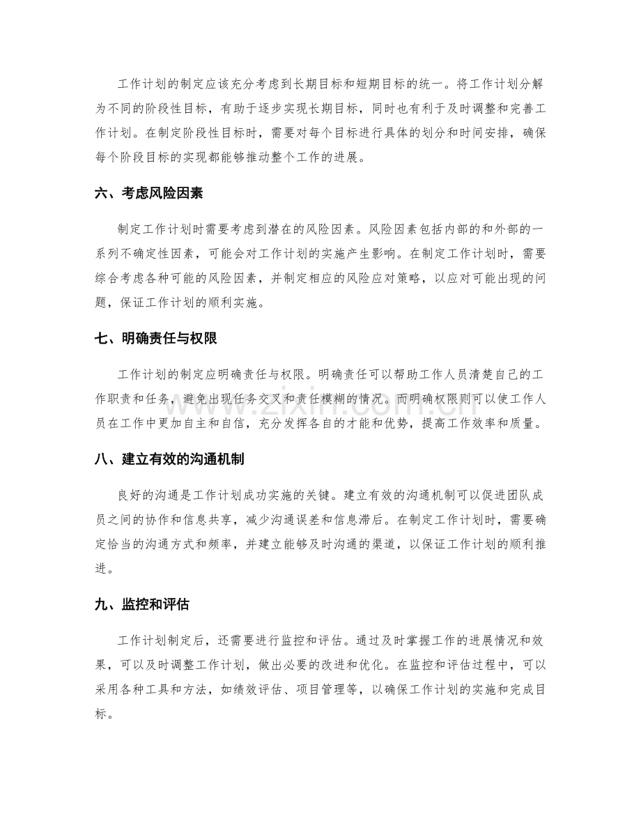 制定合理的工作计划的几个原则.docx_第2页