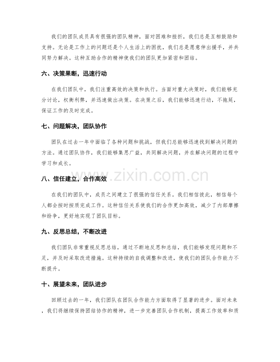 年终总结团队合作能力评估.docx_第2页