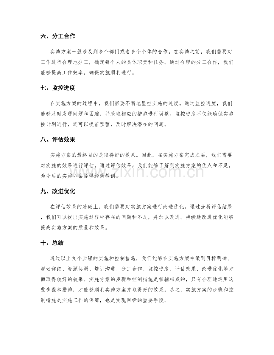 实施方案的步骤和控制措施.docx_第2页