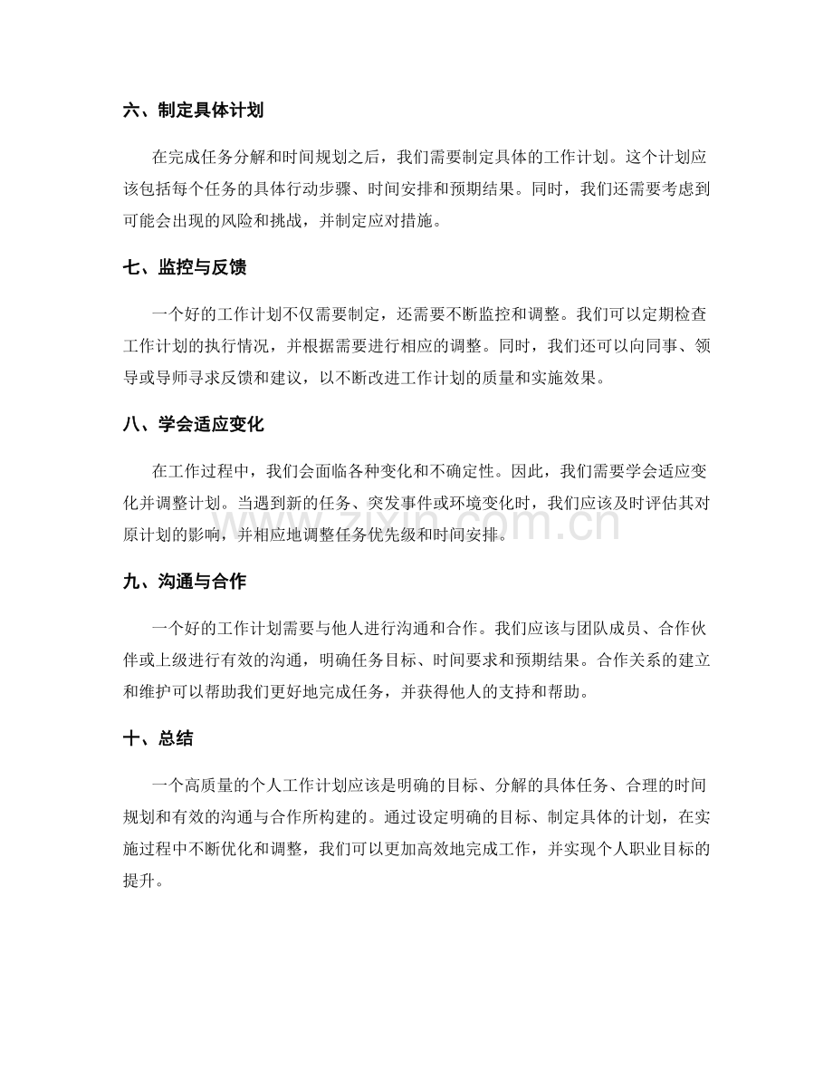 个人工作计划的目标设定与优化指南.docx_第2页