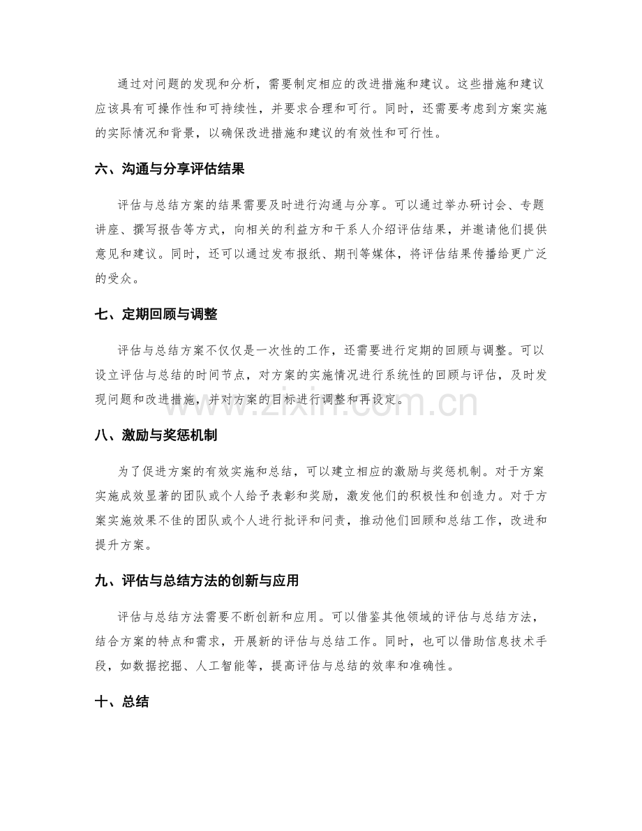 实施方案的评估与总结方法探讨.docx_第2页