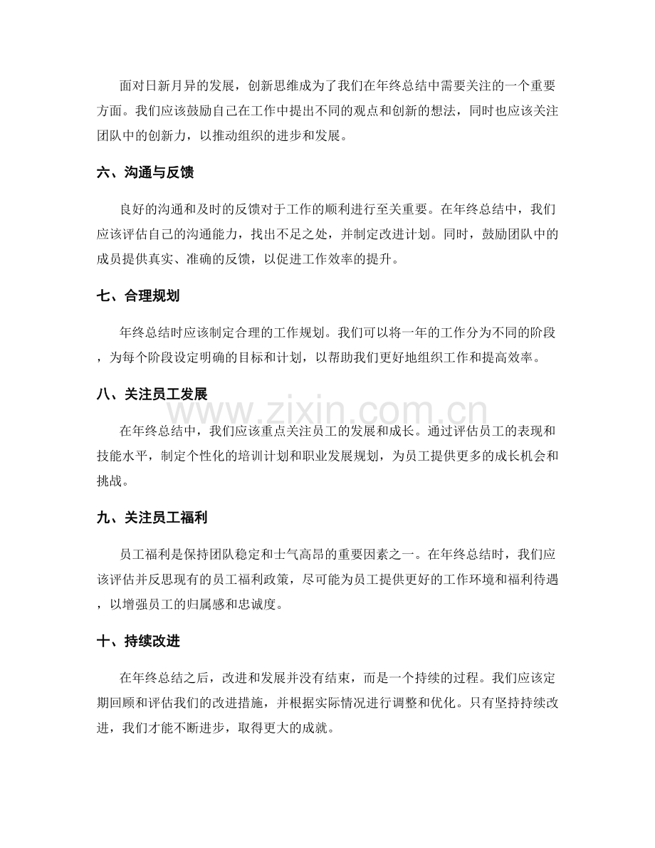 年终总结的改进和发展方向.docx_第2页